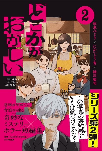 どこかがおかしい（2）