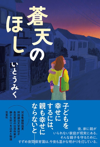 蒼天のほし