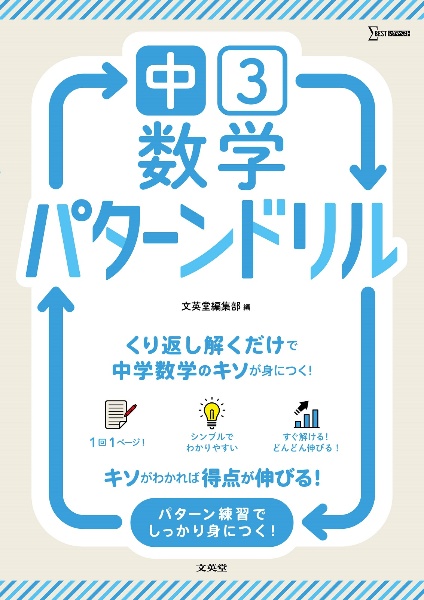 中3数学 パターンドリル