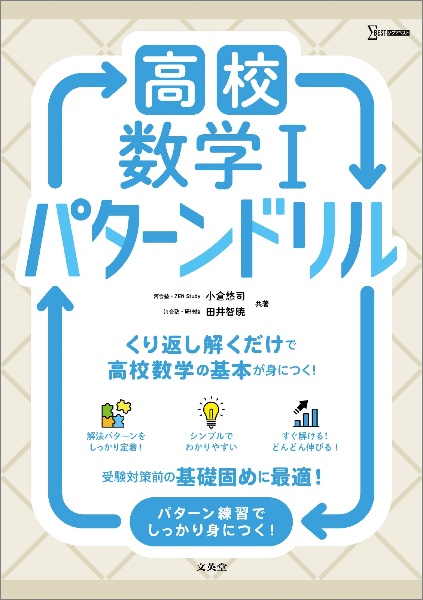高校数学1 パターンドリル