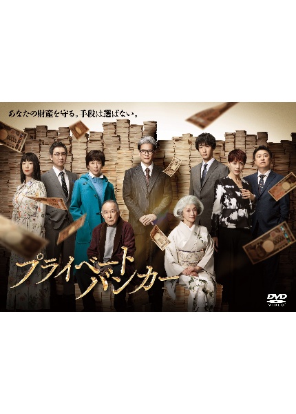 プライベートバンカー レンタル Vol.3 - レンタルDVD｜TSUTAYA