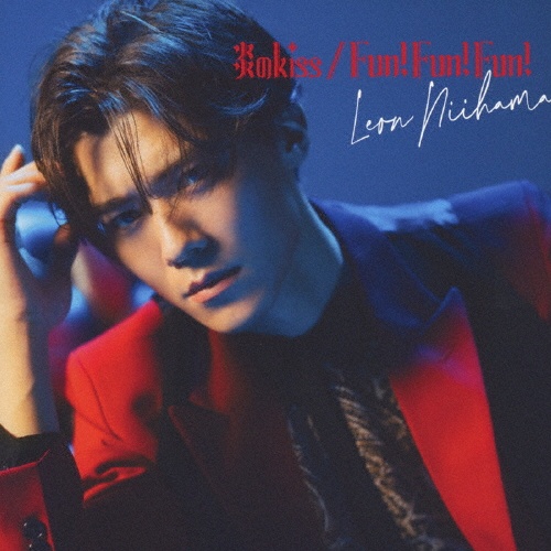 Fun! Fun! Fun!/炎のkiss