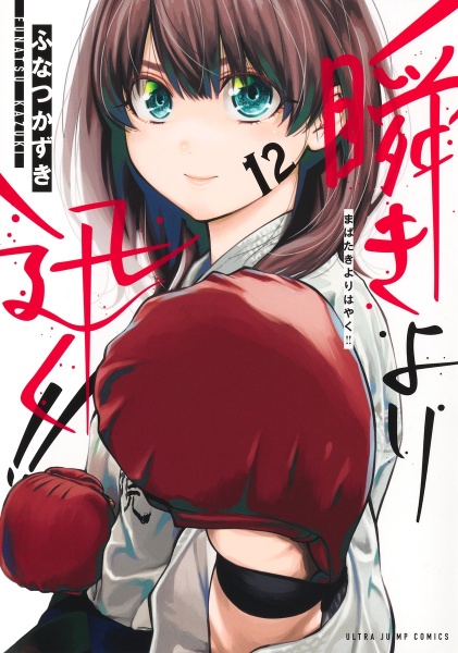 釣って食べたいギャル澤さん 2 ふなつかずき 直筆イラスト入りサイン本 未開封品 釣って食べたいギャル澤さん 2／ふなつ かずき | 集英社 ― SHUEISHA ―