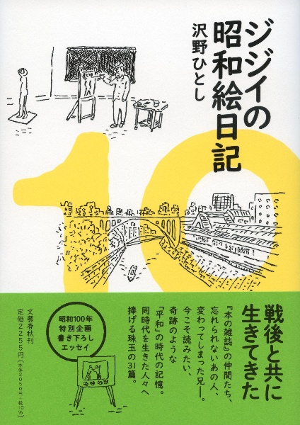 ジジイの昭和絵日記