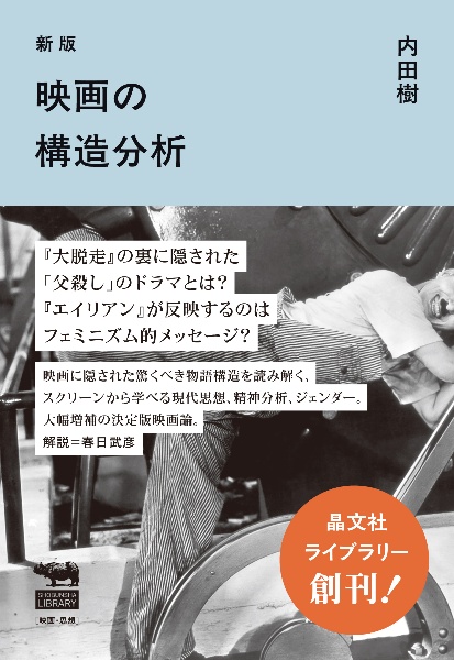 映画の構造分析 新版