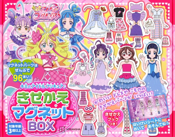 プリキュアオールスターズ プリキュア いっぱい ミニずかん 2025/東映