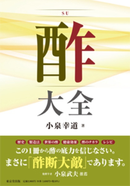 酢大全