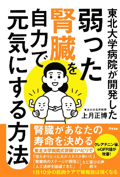 リハビリのプロがすすめる 予防医学を知る1000冊 リハビリのプロがすすめる 予防医学を知る1000冊