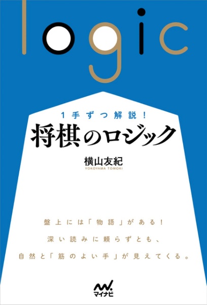 将棋のロジック