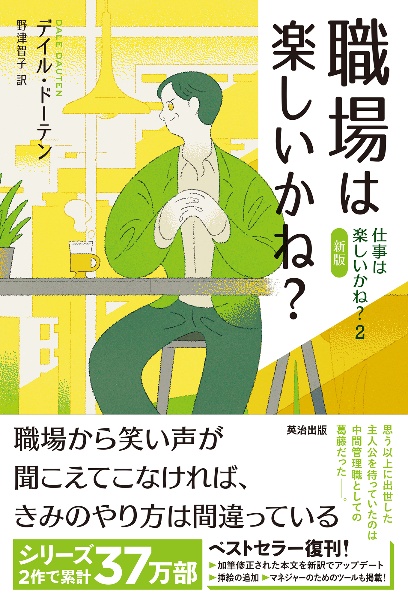 職場は楽しいかね? 仕事は楽しいかね?2[新版]