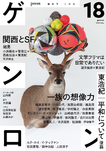 ゲンロン