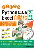 よくわかる PythonによるExcel自動化入門 ~Python初心者でもここまでできる~
