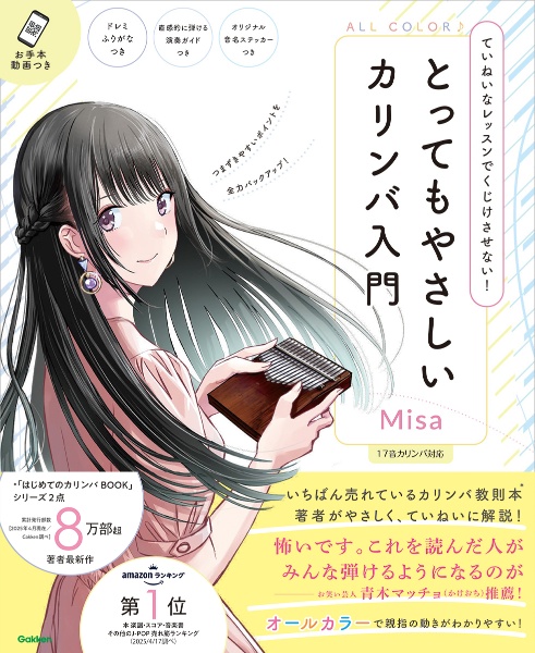 【訳あり特価！】Misa カリンバ Misa Kalimba Music ミサカリンバミュージック 17misalogo1 カリンバ Misaオリジナルデザイン :  島村楽器Yahoo!店 - 通販 - Yahoo!ショッピング