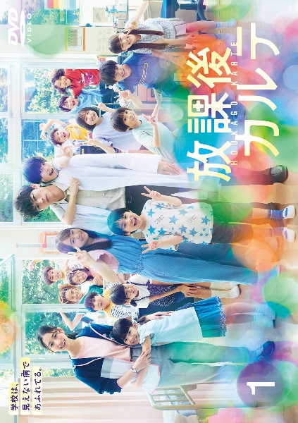 放課後カルテ Vol.1 - レンタルDVD｜TSUTAYA レンタル・販売 商品