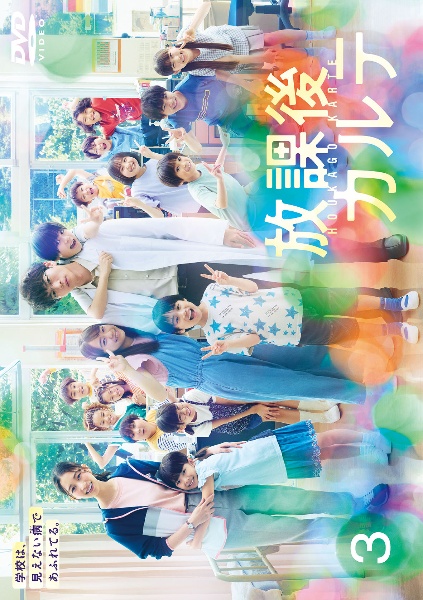 放課後カルテ Vol.3 - レンタルDVD｜TSUTAYA レンタル・販売 商品
