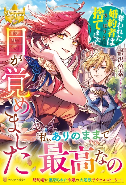 憎まれ悪役令嬢のやり直し 今度も愛されなくて構いません(4)」 憎まれ悪役令嬢のやり直し 今度も愛されなくて構いません(4
