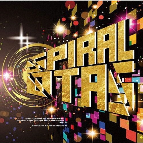 スパイラル・オータス