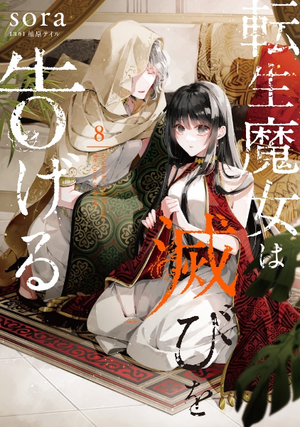 墜落JKと廃人教師（14）/sora - レンタルコミック｜TSUTAYA