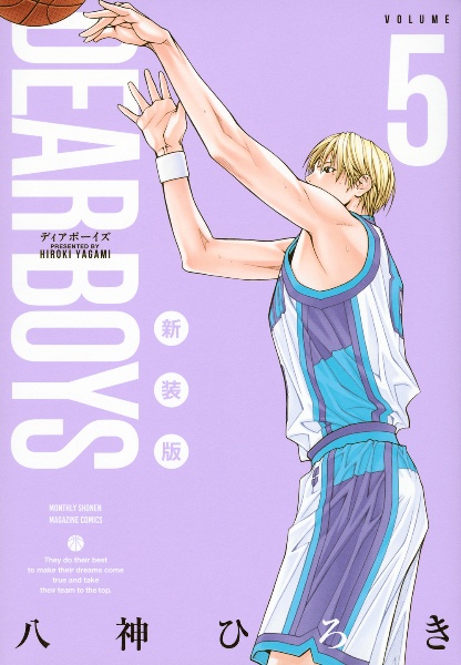 DEAR BOYS<新装版>（5）
