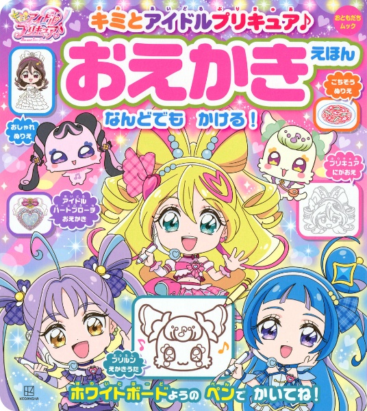 プリキュア本他　一式 プリキュアオールスターズ プリキュア いっぱい ミニずかん 2025