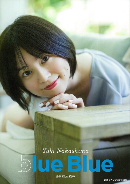 中島由貴Special Photobook「2019ー2022」/中島由貴 - 販売書籍
