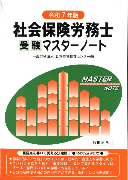 労働・社会保険横断比較ノート 社会保険労務士受験必携 令和8年版 労働