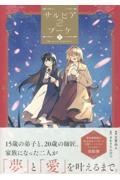 サルビアのブーケ