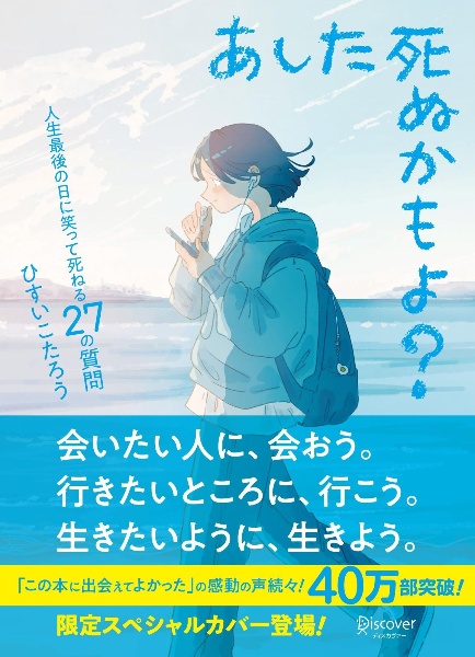 病気が治る人の予祝思考! 前祝いの健康術/ひすいこたろう - 販売