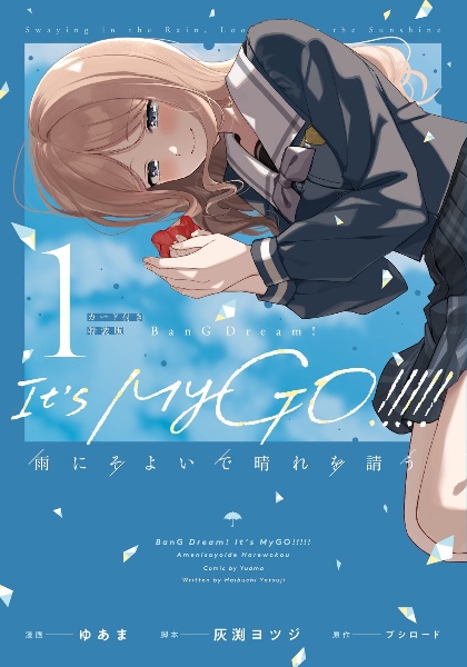 君と綴るうたかた 1巻 アニメイト リーフレット 特典 ゆあま コミック】君と綴るうたかた(1) | アニメイト