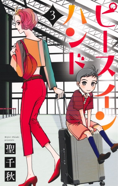 ピース イン ハンド