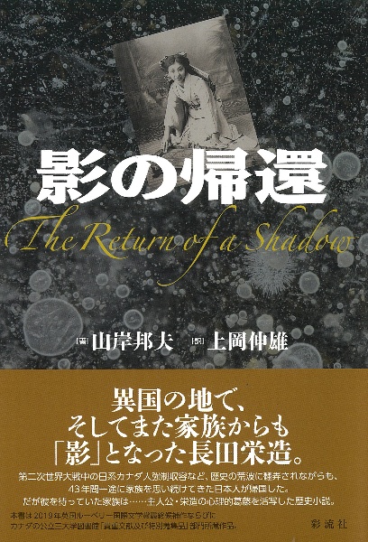 影の帰還 The Return of a Shadow