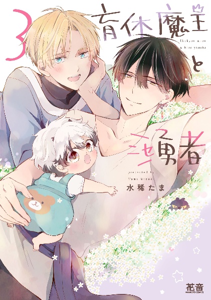 ツンにゃん虎徹くんの憂鬱/水稀たま - 販売コミック｜TSUTAYA レンタル