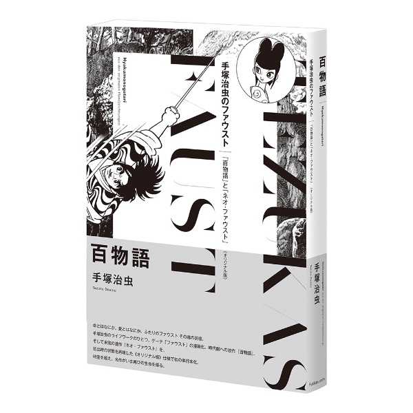 百物語<オリジナル版>