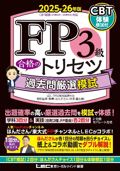 FPキャンプ公式FP2級TEPPEN学科試験1000問ノック&実技試験重要計算攻