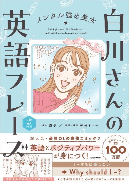 メンタル強め美女白川さん（8）/獅子 - 販売コミック｜TSUTAYA