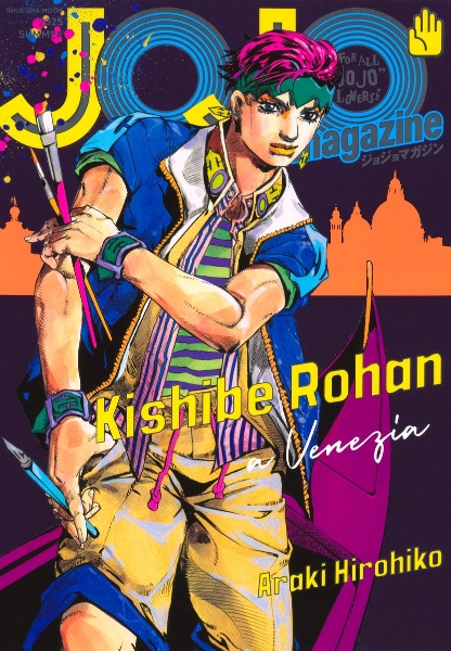 JOJO magazine 2022 SPRING/荒木飛呂彦 - 販売雑誌｜TSUTAYA