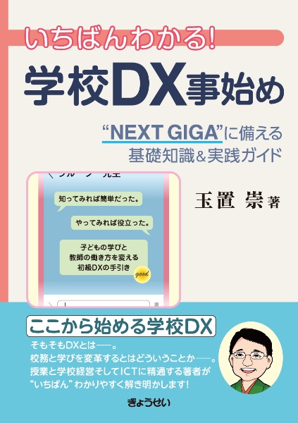 学校デザインアイディア集（全６巻セット）/Ｇａｋｋｅｎ/丹伊田弓子（大型本） いちばんわかる!学校DX事始め “NEXT GIGA”に備える基礎知識&実践ガイド