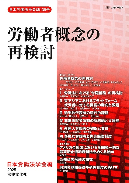 労働者概念の再検討