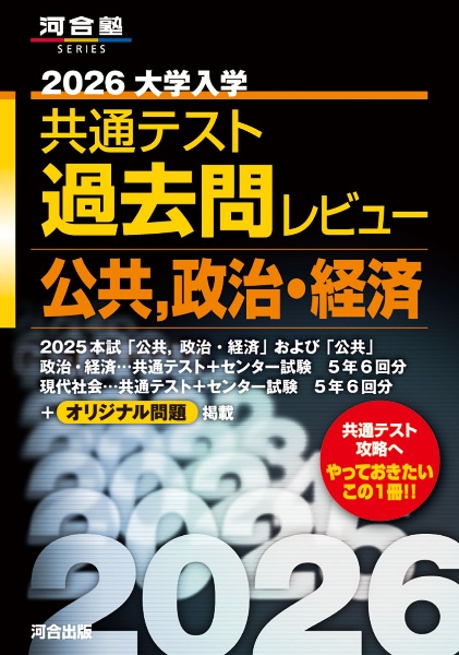 2026共通テスト対策問題パック　6冊セット 2026共通テスト対策問題パック ／ 河合出版 | 島村楽器 楽譜便