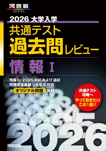 共通テスト対策問題パック 2026/河合出版編集部 - 販売書籍｜TSUTAYA