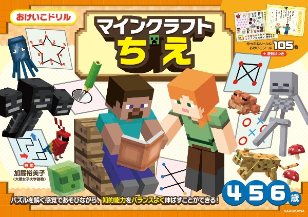 おけいこドリル マインクラフト ちえ