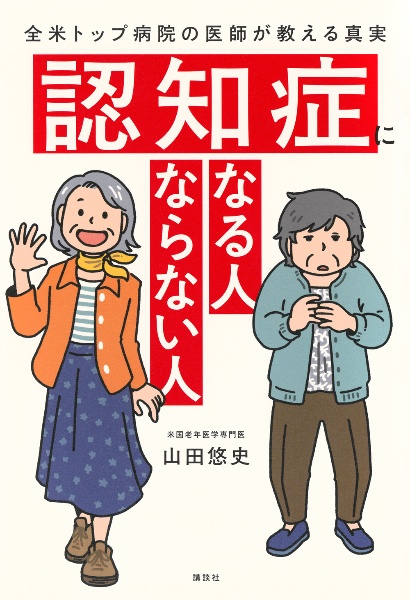 老年医学のトビラ/山田悠史 - 販売書籍｜TSUTAYA レンタル・販売