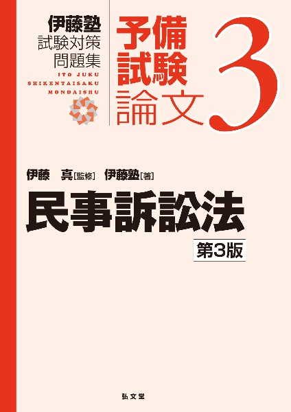 民事訴訟法