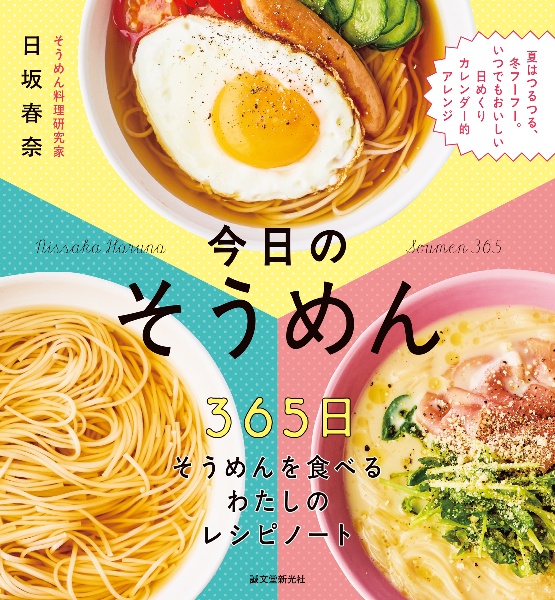 今日の そうめん 365日そうめんを食べるわたしのレシピノート