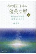 精解神の詩 聖典バガヴァッド・ギーター（1）/森井啓二 - 販売