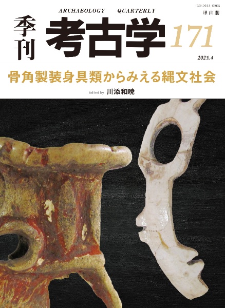 季刊 考古学
