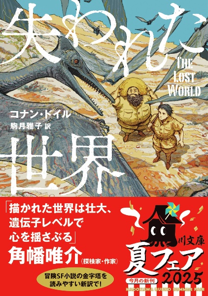 失われた世界