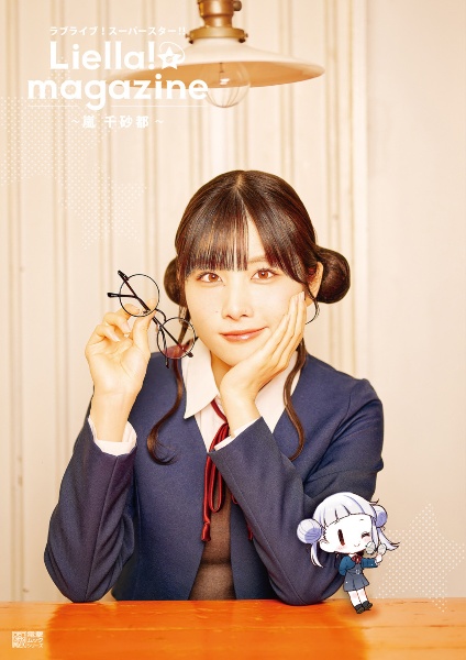 ラブライブ!スーパースター!! Liella! magazine ~嵐 千砂都~