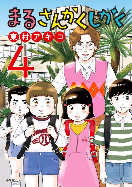 私のことを憶えていますか 全14巻 東村アキコ 私のことを憶えていますか14 (BUNSHUN COMICS×NEOSTORY) | 東村