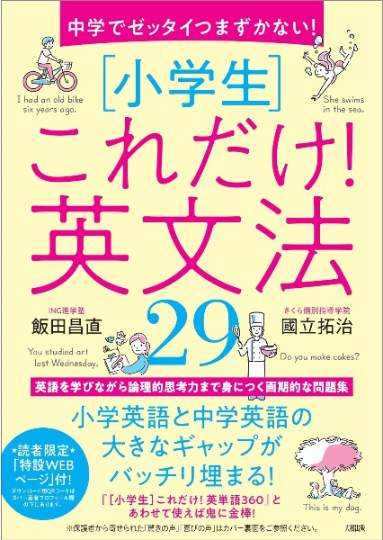中学でゼッタイつまずかない! [小学生]これだけ!英文法29